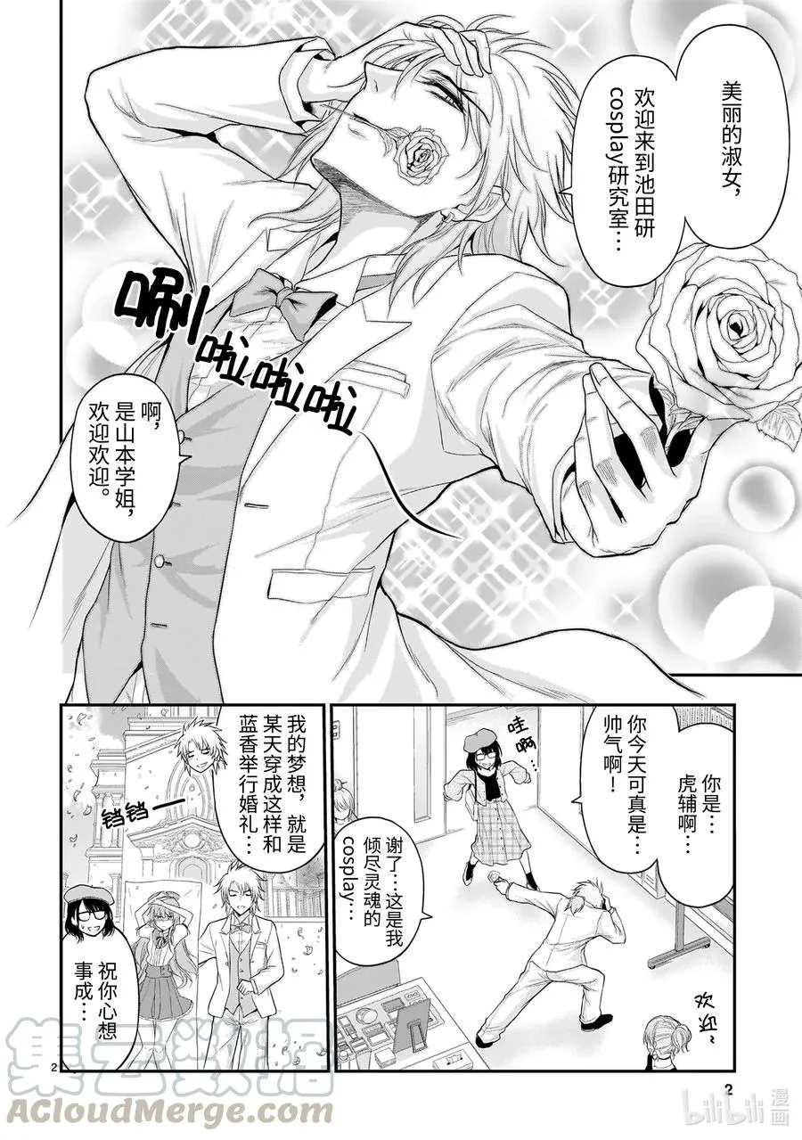 57 理科生坠入情网，故参加学园祭③ 第3页