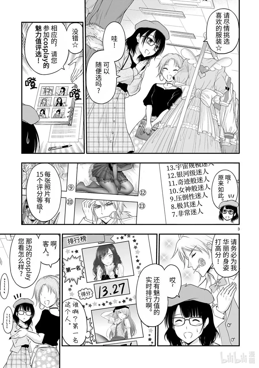 57 理科生坠入情网，故参加学园祭③ 第4页