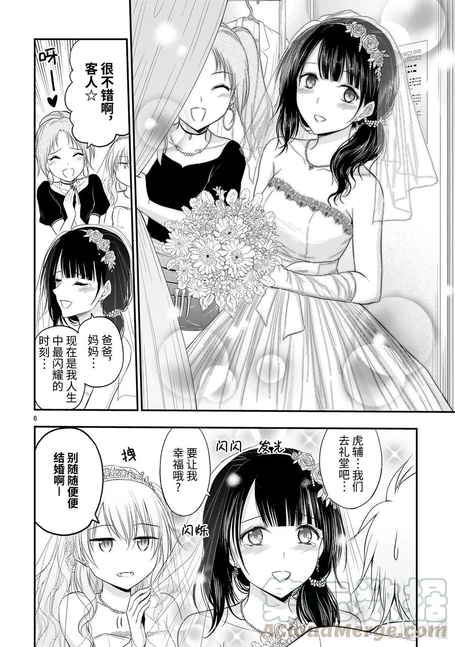 57 理科生坠入情网，故参加学园祭③ 第7页