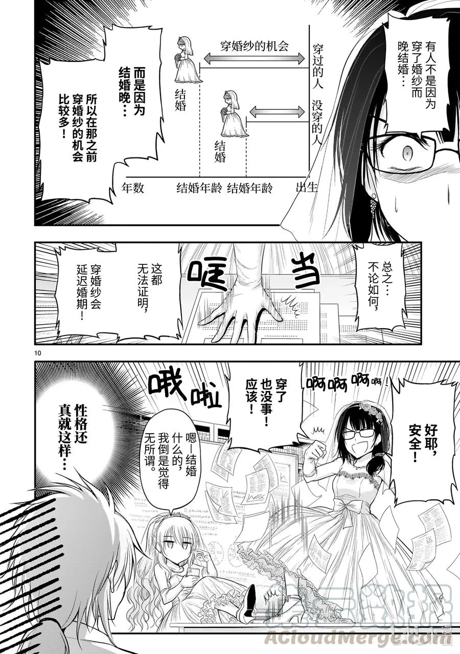 57 理科生坠入情网，故参加学园祭③ 第11页