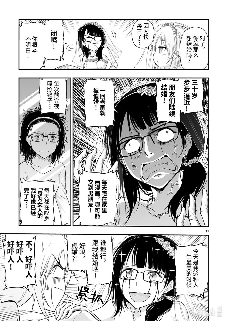 57 理科生坠入情网，故参加学园祭③ 第12页