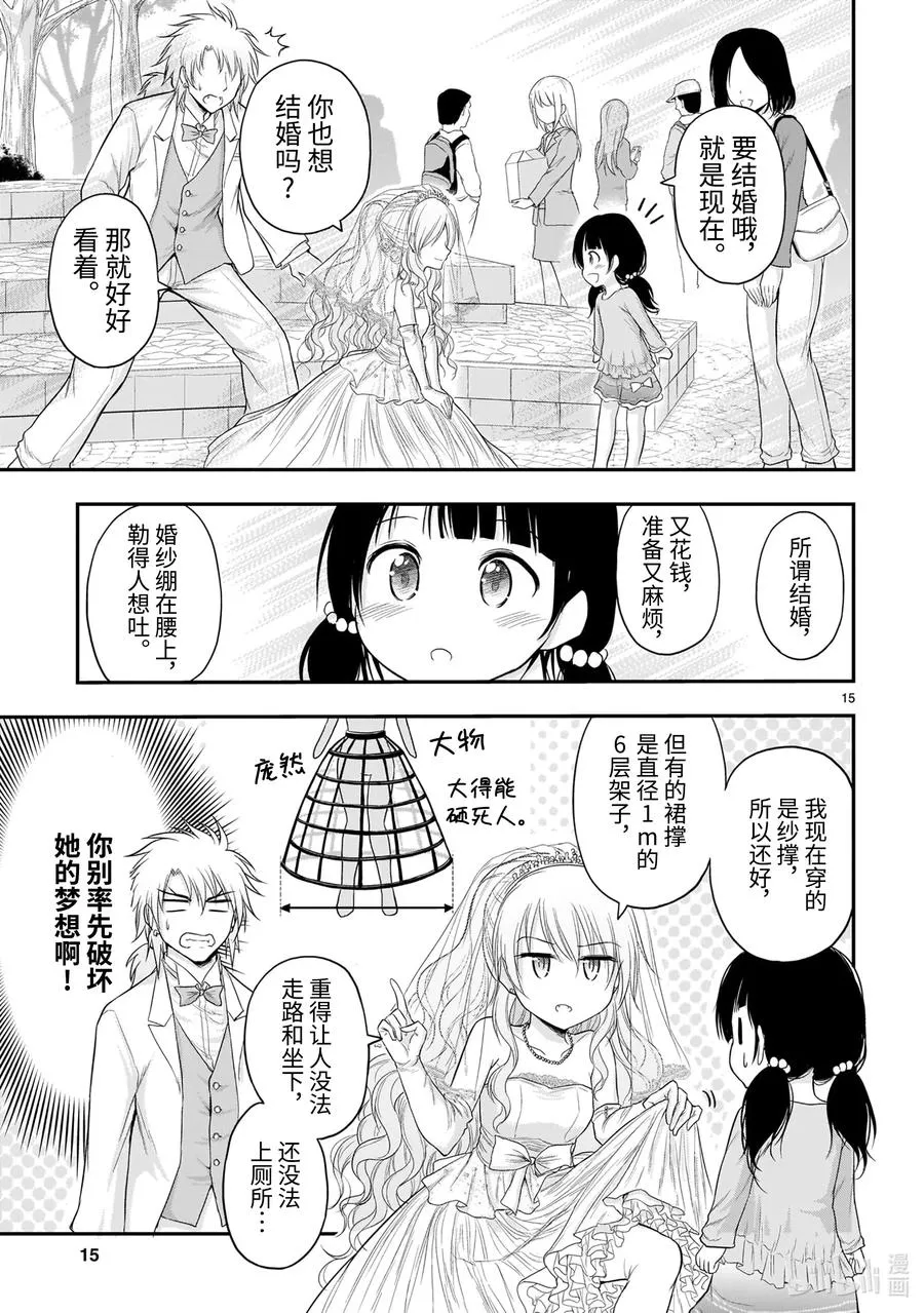 57 理科生坠入情网，故参加学园祭③ 第16页