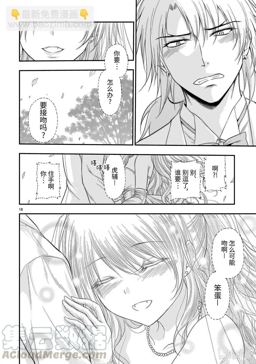 57 理科生坠入情网，故参加学园祭③ 第19页