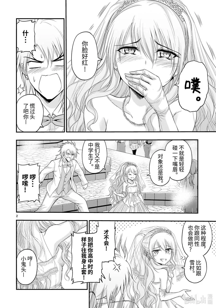 58 理科生坠入情网，故参加学园祭④ 第2页