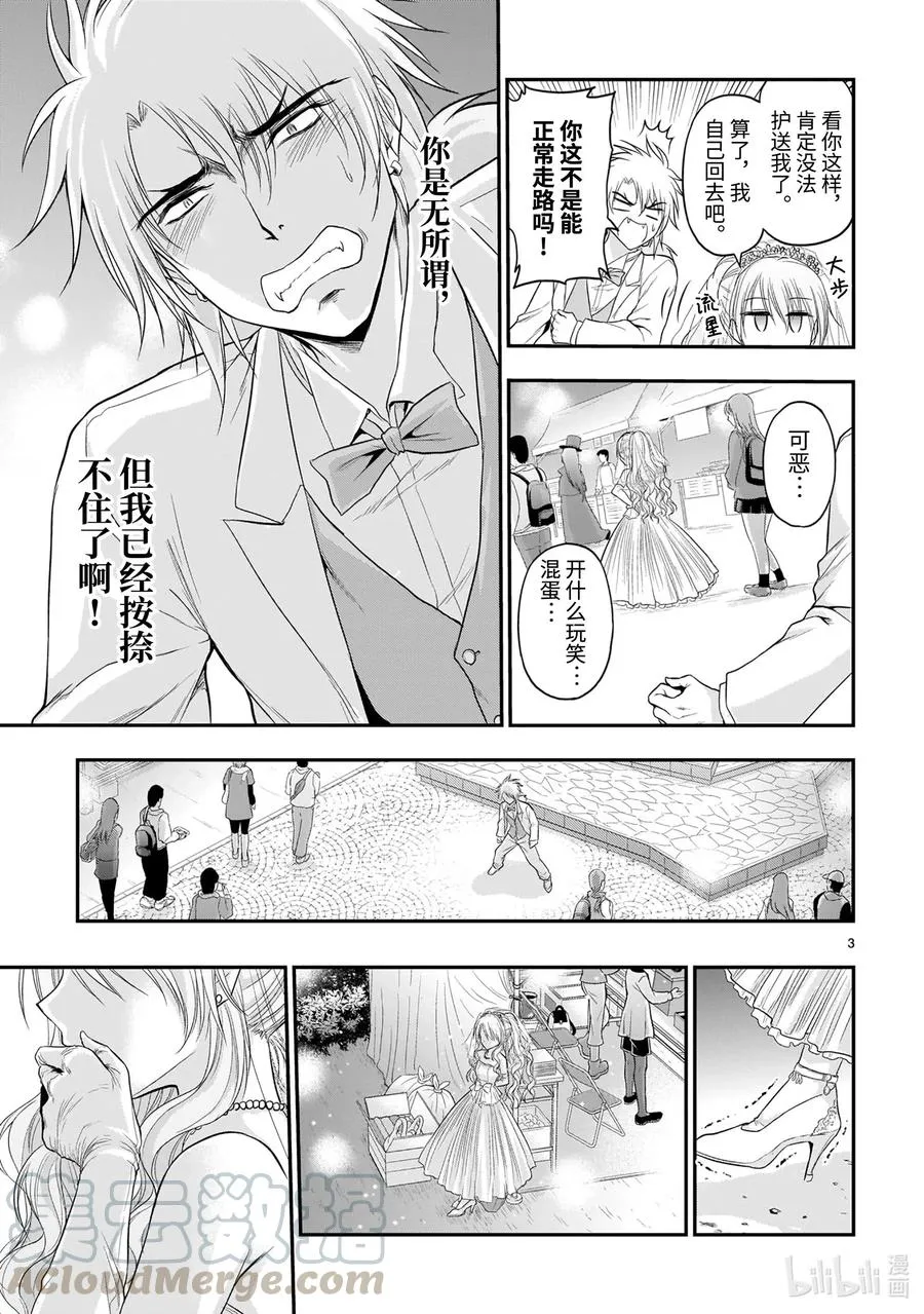 58 理科生坠入情网，故参加学园祭④ 第3页