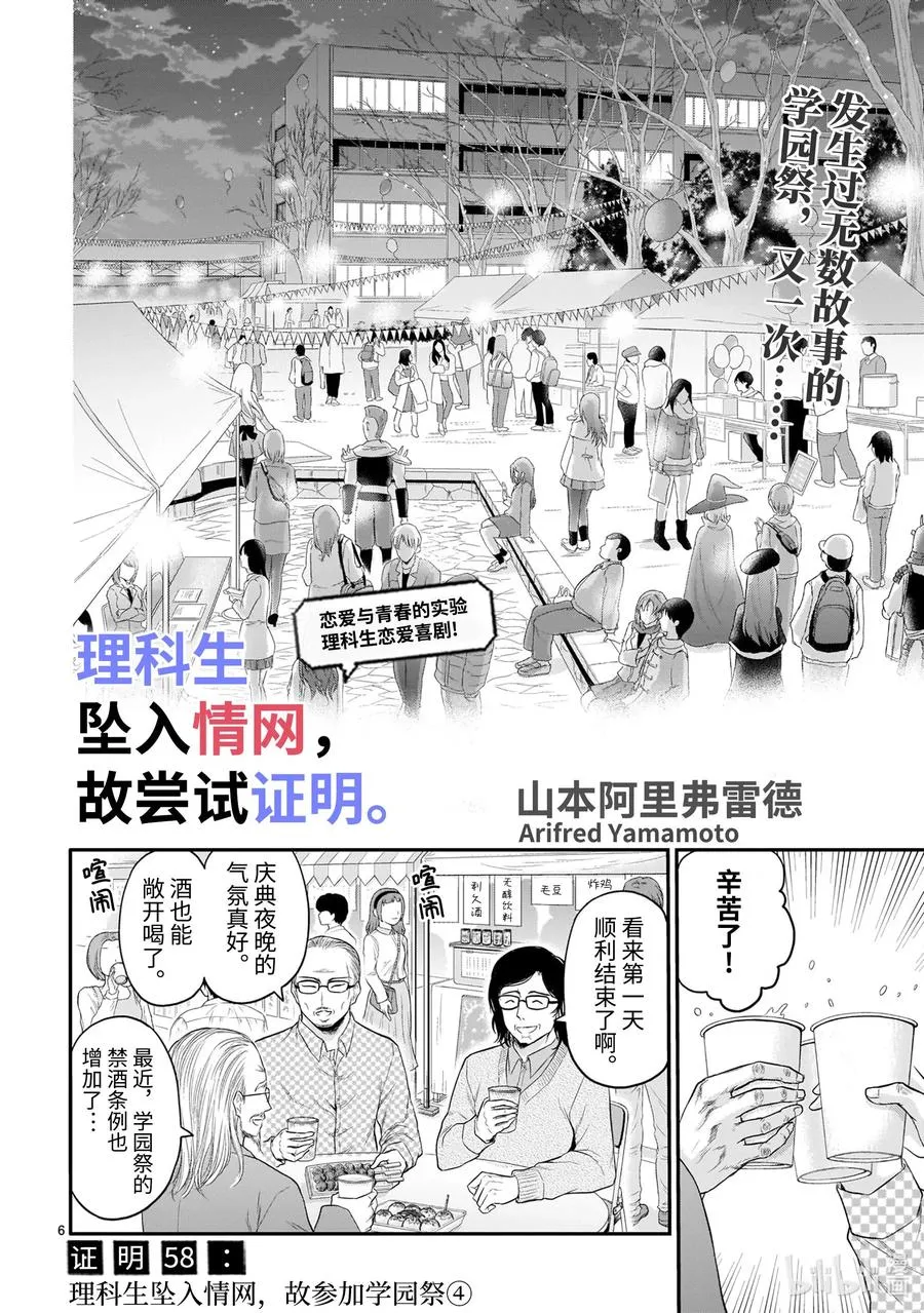 58 理科生坠入情网，故参加学园祭④ 第6页