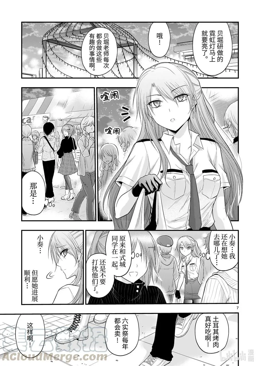 58 理科生坠入情网，故参加学园祭④ 第7页