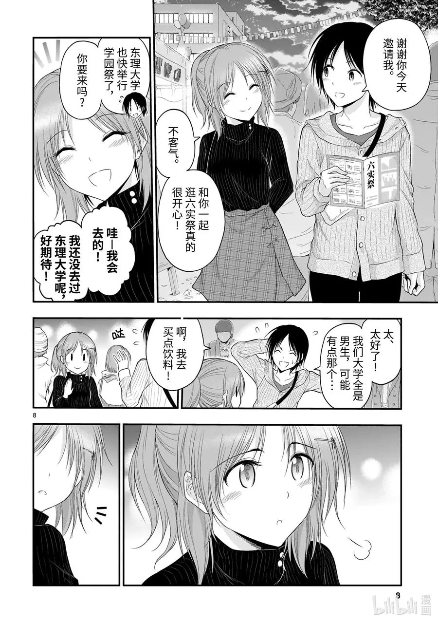 58 理科生坠入情网，故参加学园祭④ 第8页