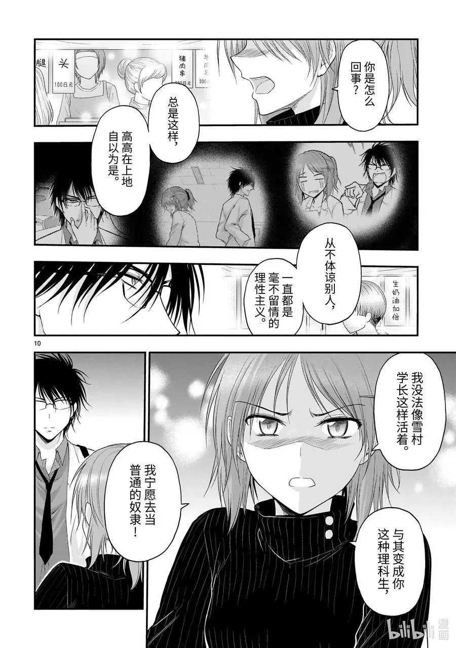 58 理科生坠入情网，故参加学园祭④ 第10页