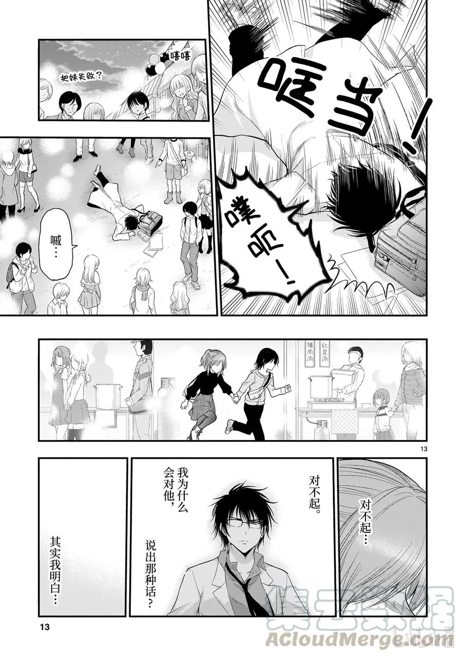 58 理科生坠入情网，故参加学园祭④ 第13页