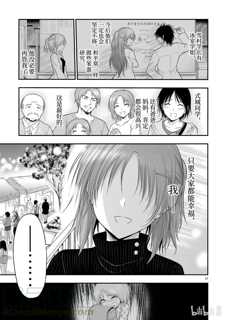 58 理科生坠入情网，故参加学园祭④ 第17页