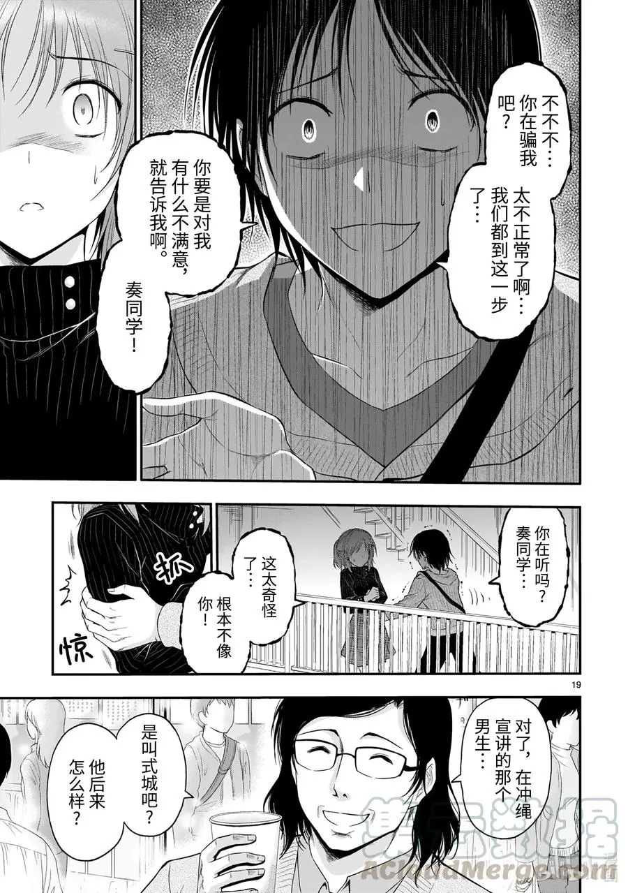 58 理科生坠入情网，故参加学园祭④ 第19页