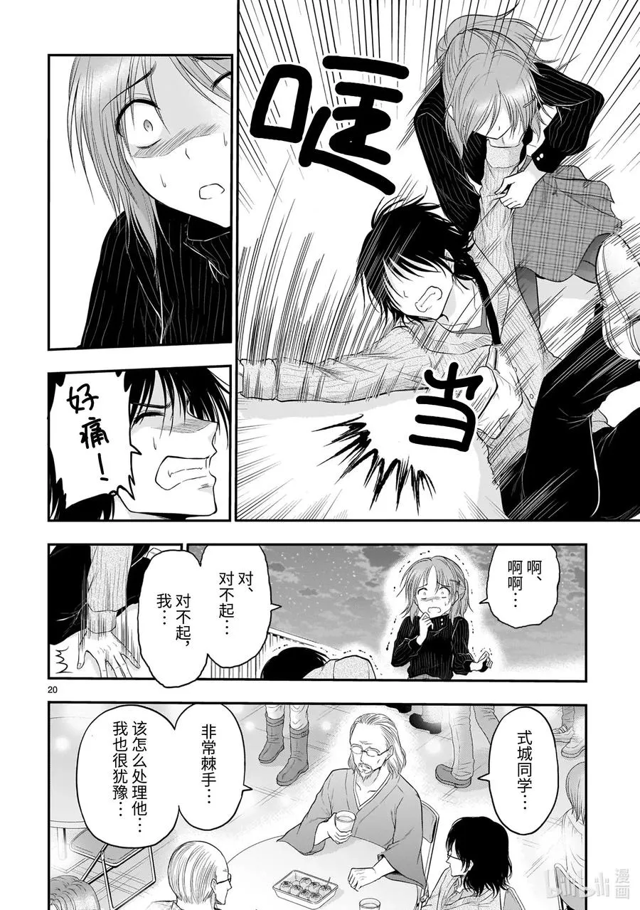 58 理科生坠入情网，故参加学园祭④ 第20页