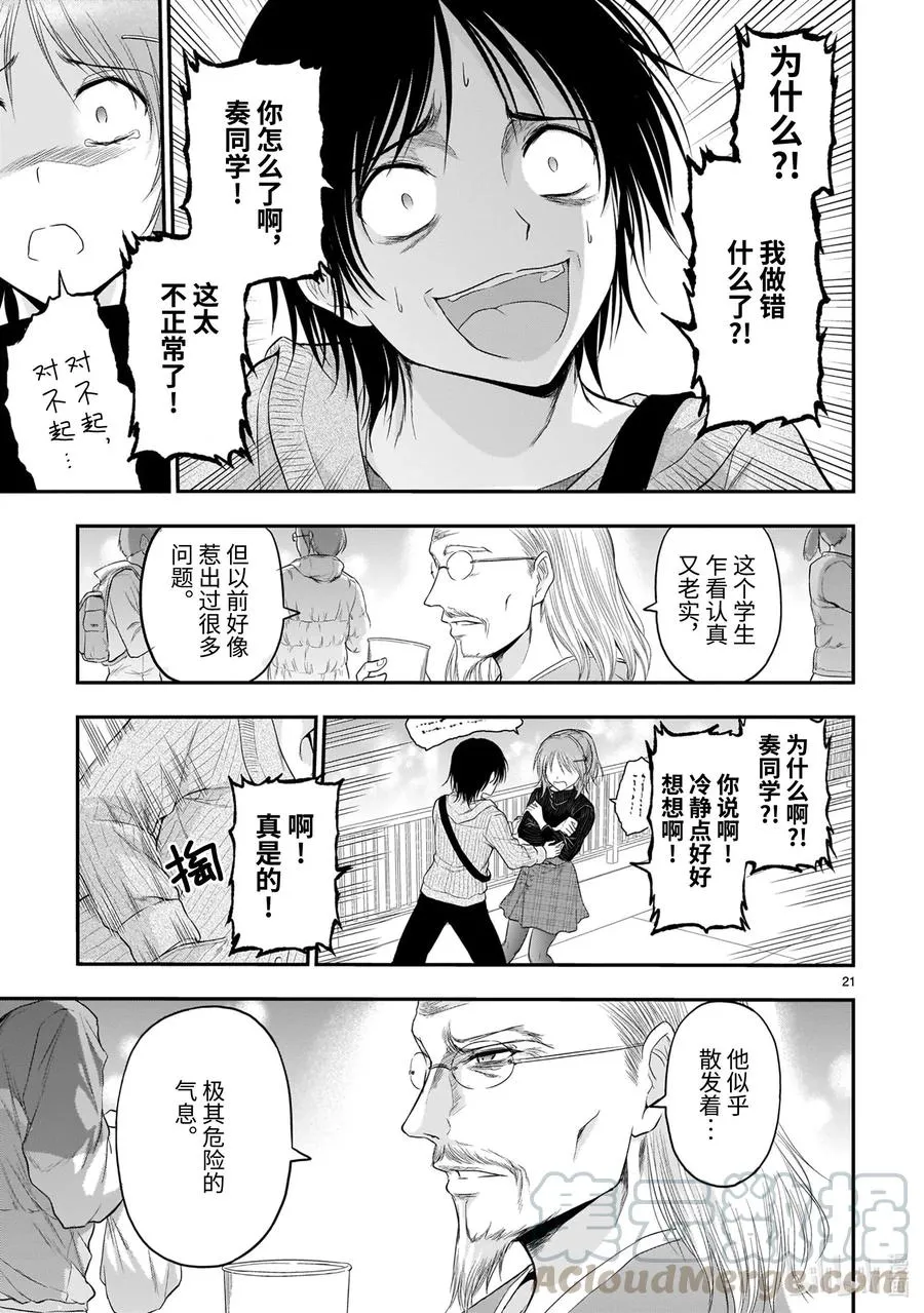 58 理科生坠入情网，故参加学园祭④ 第21页