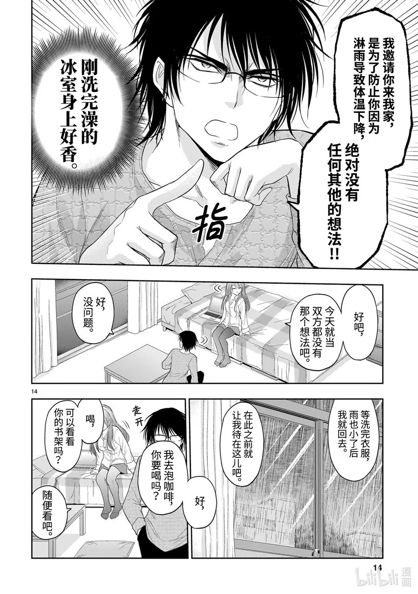 番外35 理科生坠入情网，故尝试外宿。 第14页