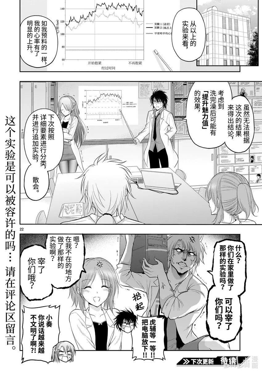 番外35 理科生坠入情网，故尝试外宿。 第22页