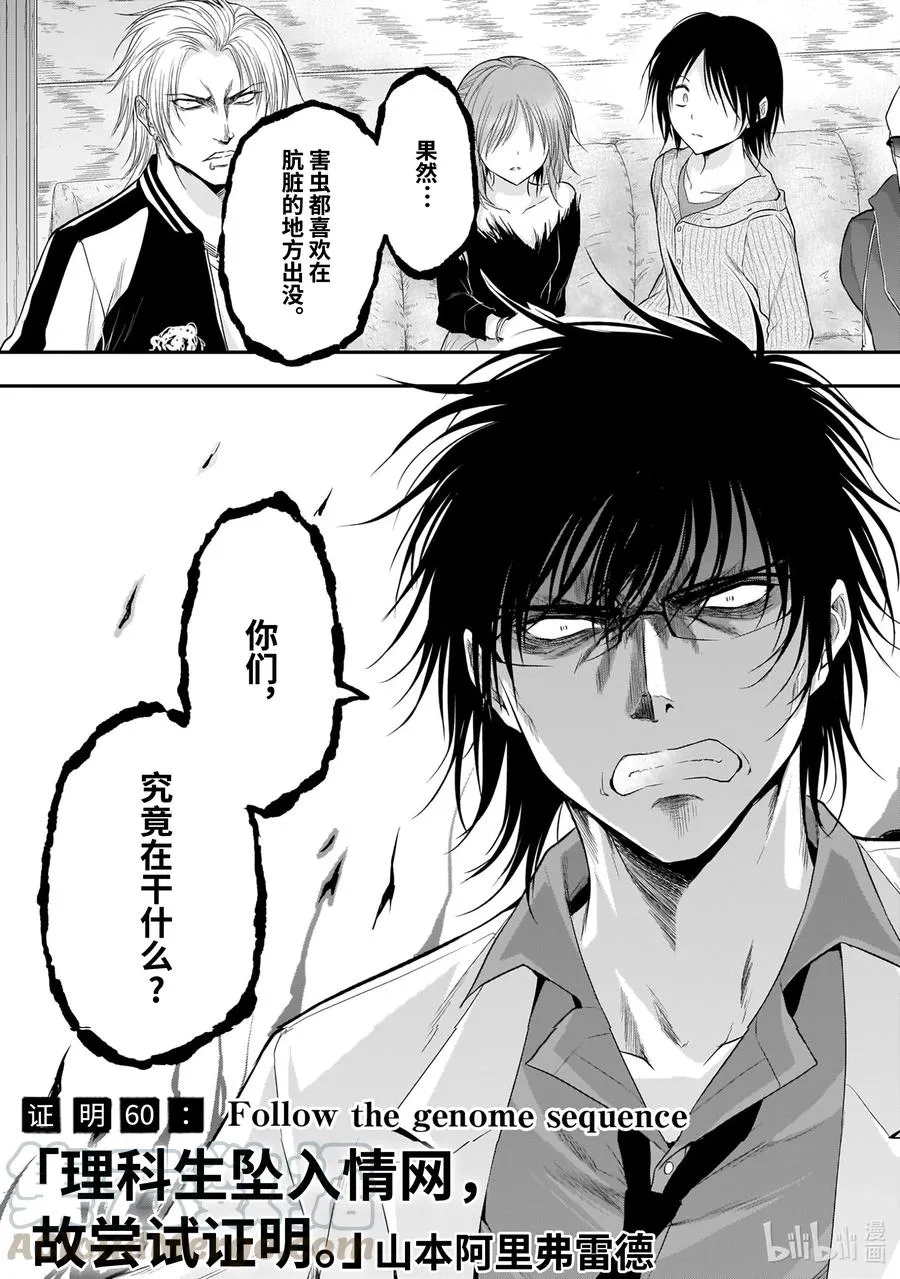 60 Follow the genome sequence 第3页