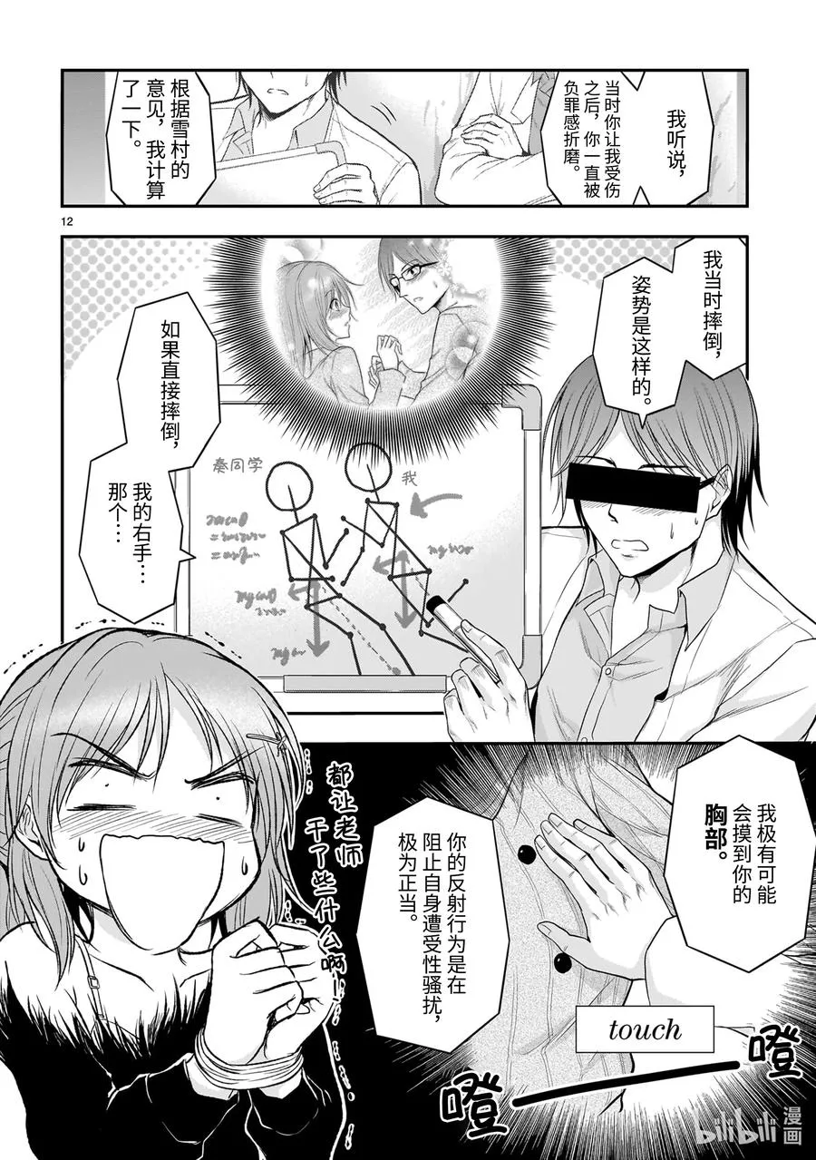 60 Follow the genome sequence 第12页