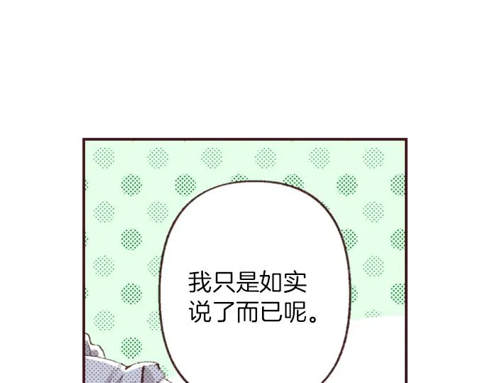 第36话 这样的我真的可以吗？ 第74页