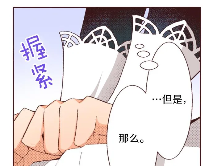 第36话 这样的我真的可以吗？ 第77页
