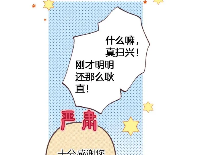 第31话 有感觉？还是没感觉？ 第112页