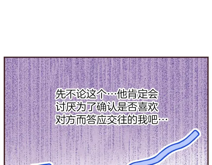 第30话 意外的是单纯？？ 第111页