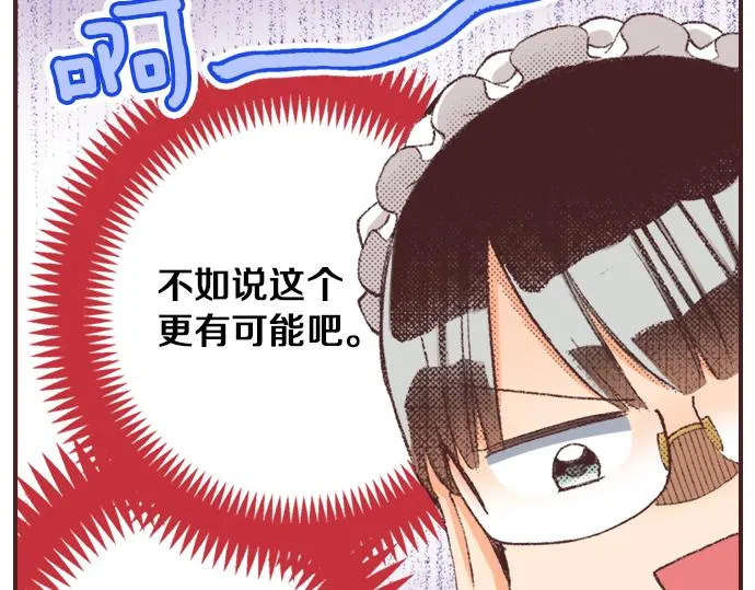 第30话 意外的是单纯？？ 第112页