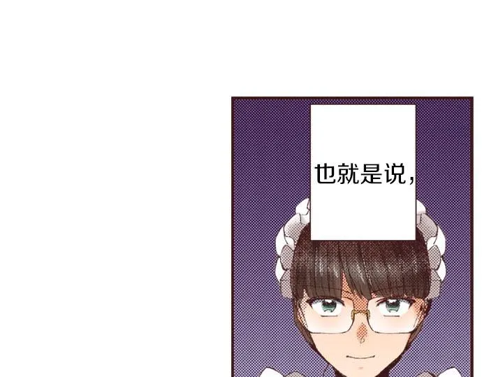 第17话 真心 第5页