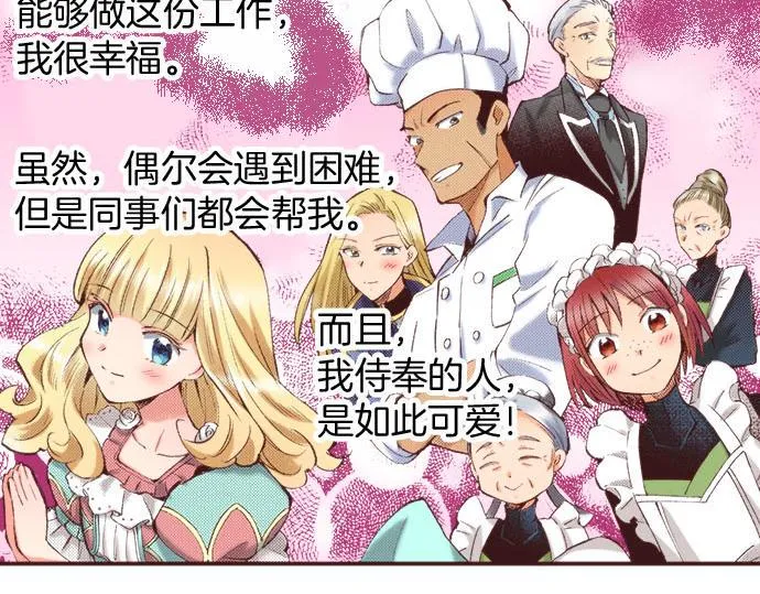 第17话 真心 第25页