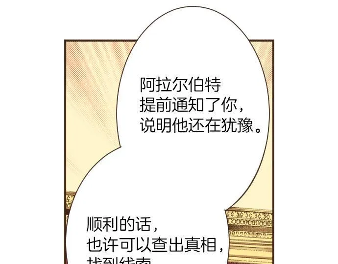 第8话 危机 第31页