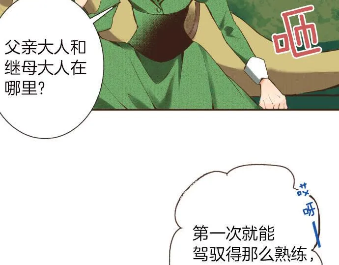第8话 危机 第41页