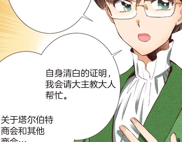 第8话 危机 第75页