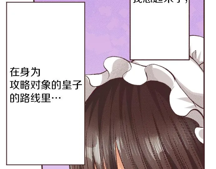 第3话 绝对不要那样！ 第28页