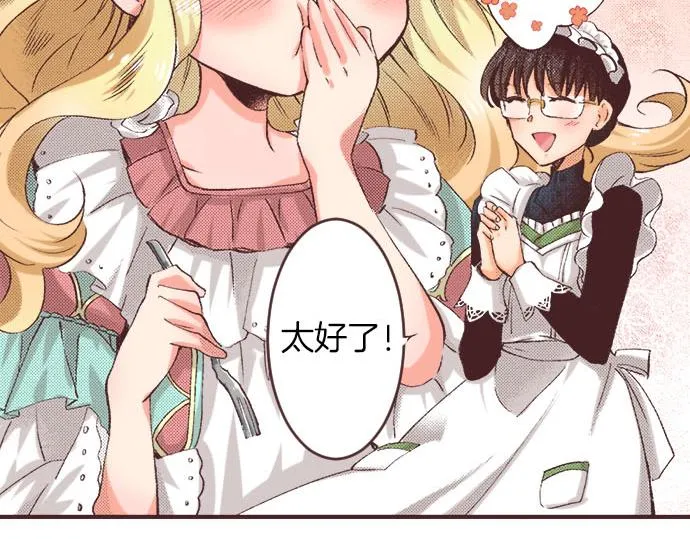 第3话 绝对不要那样！ 第54页