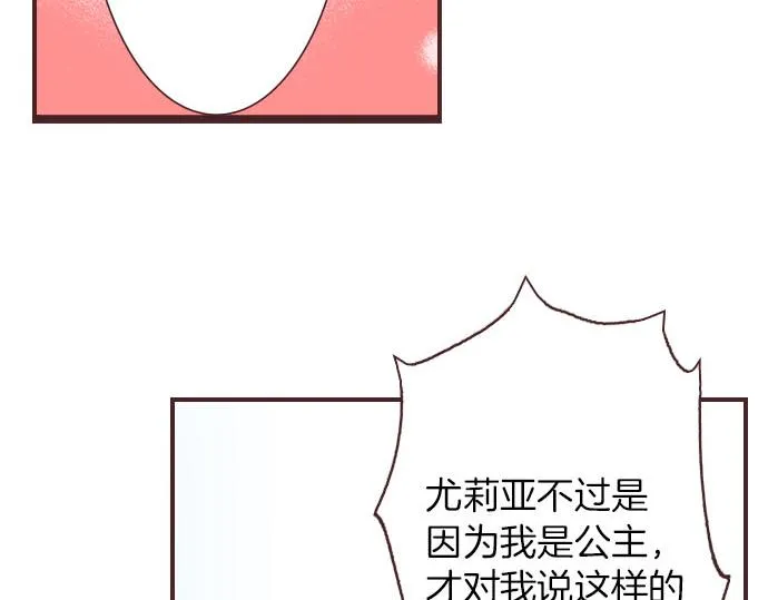 第3话 绝对不要那样！ 第71页