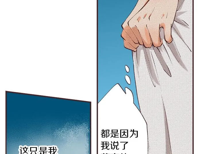 第3话 绝对不要那样！ 第81页