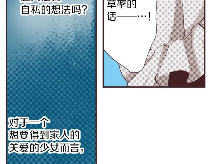 第3话 绝对不要那样！ 第82页