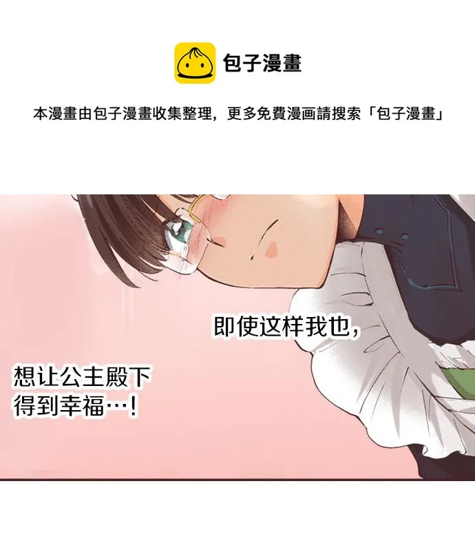 第3话 绝对不要那样！ 第85页