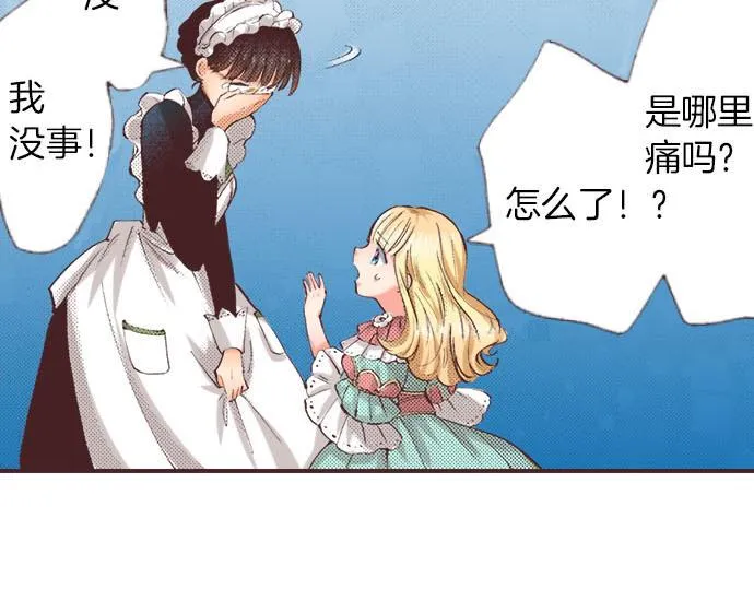 第3话 绝对不要那样！ 第89页