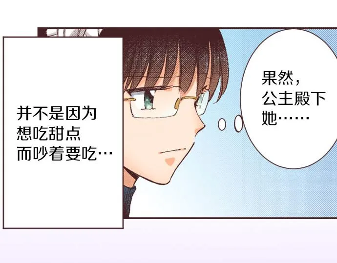 第2话 约定 第88页
