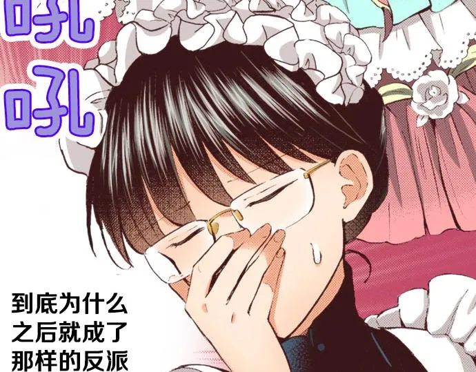 第1话 职业是女仆 第10页