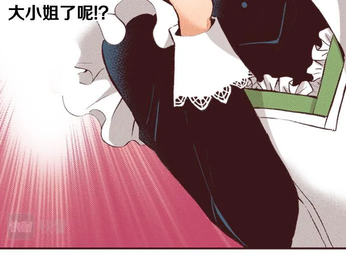 第1话 职业是女仆 第11页