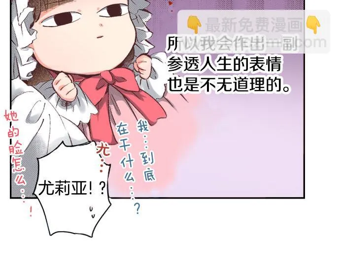 第1话 职业是女仆 第16页