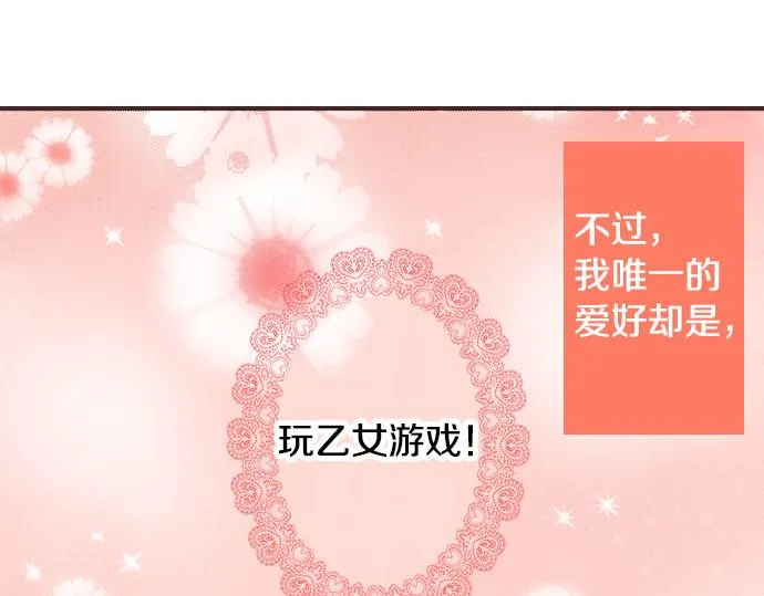 第1话 职业是女仆 第21页