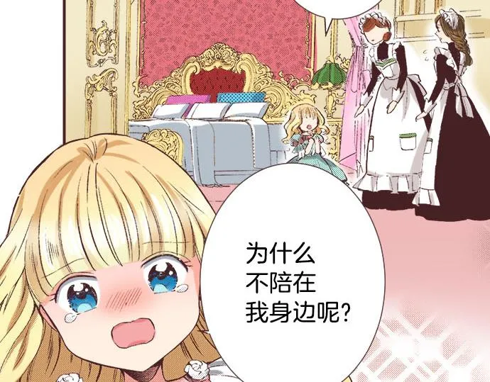 第1话 职业是女仆 第39页