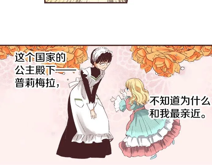 第1话 职业是女仆 第43页