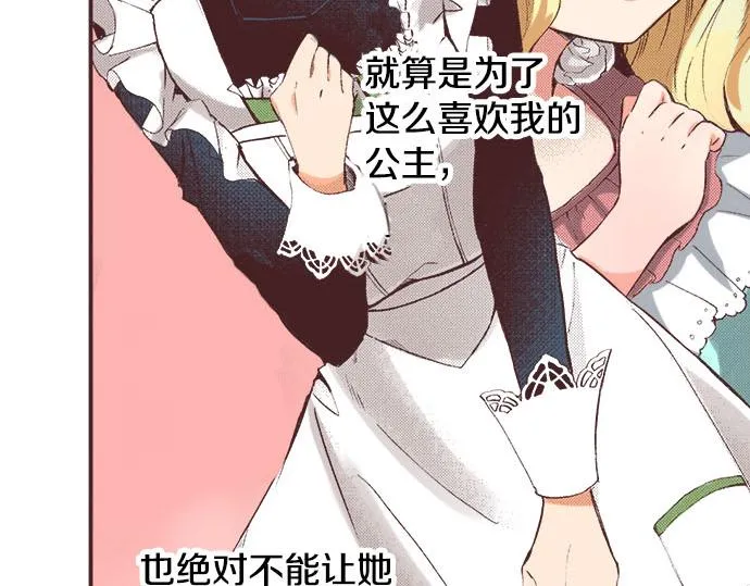第1话 职业是女仆 第49页