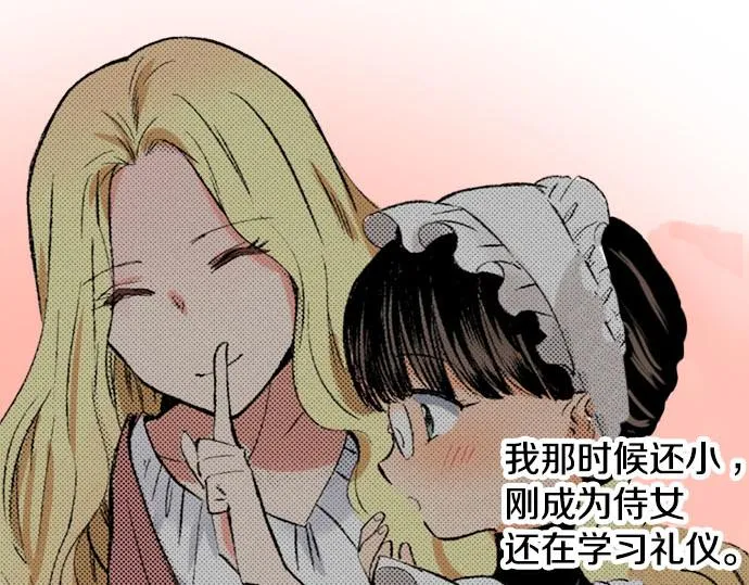 第1话 职业是女仆 第61页