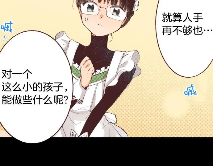 第1话 职业是女仆 第81页