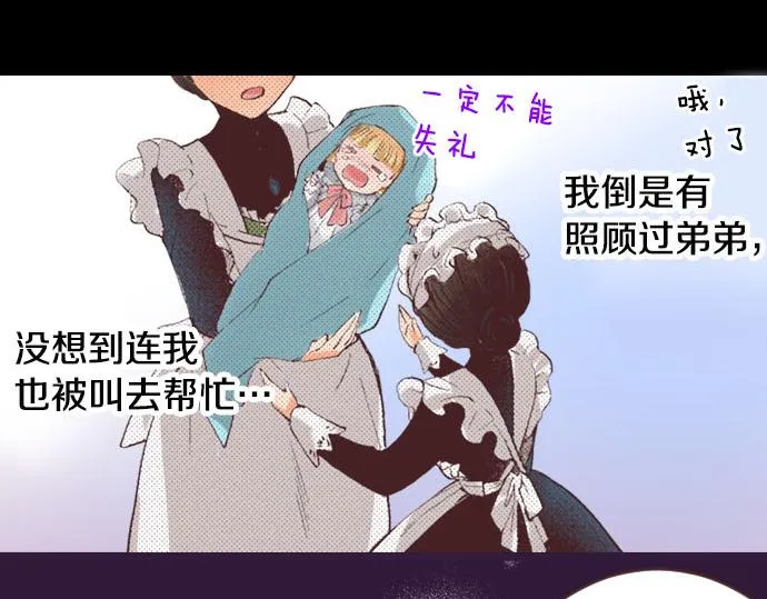 第1话 职业是女仆 第82页